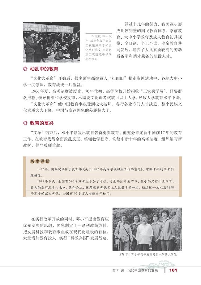 人教版高二历史必修三第21课　现代中国教育的发展第1页