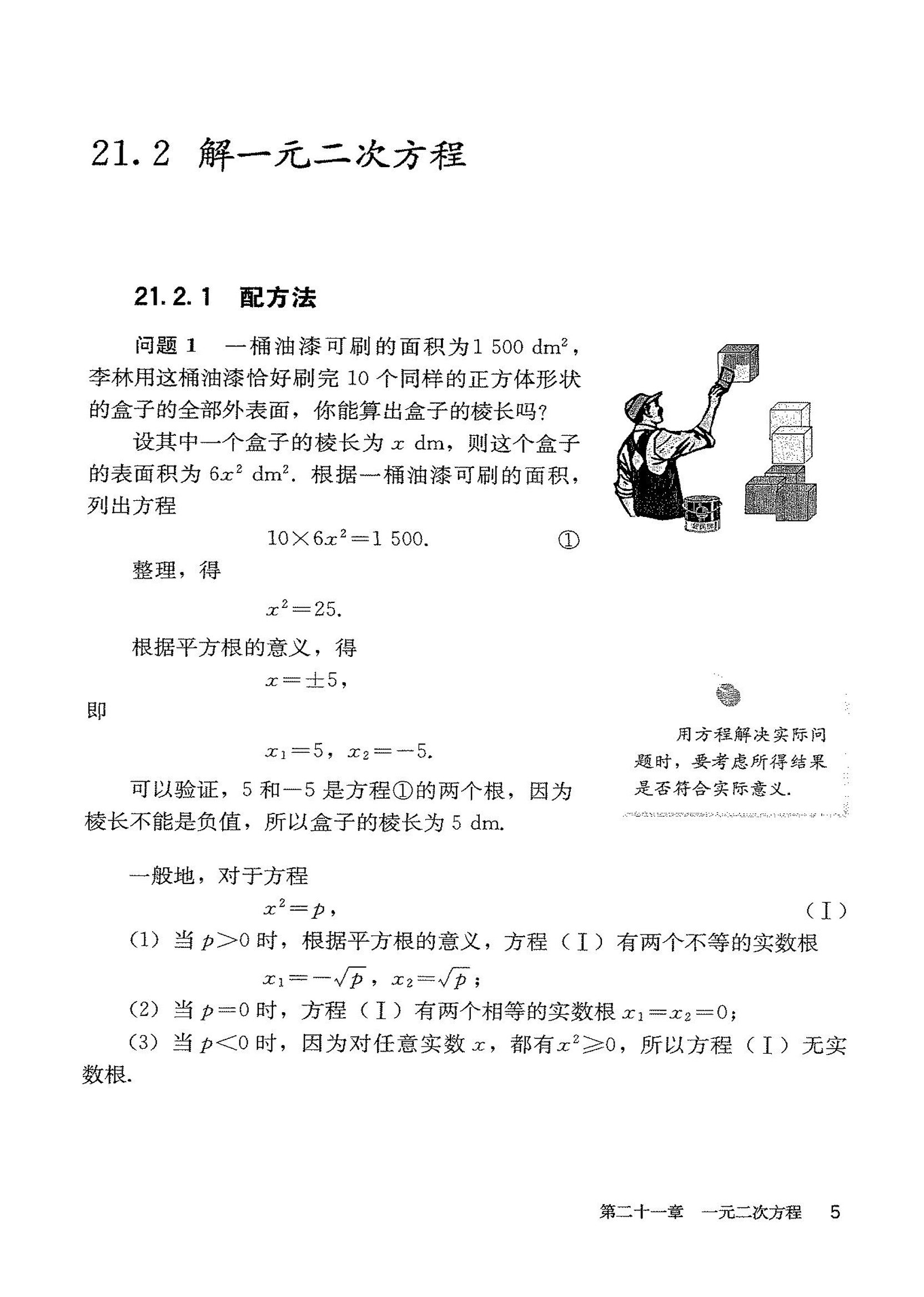 部编版九年级数学上册21.2 解一元二次方程第0页