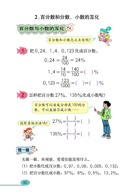 人教版小学六年级数学上册百分数第3页