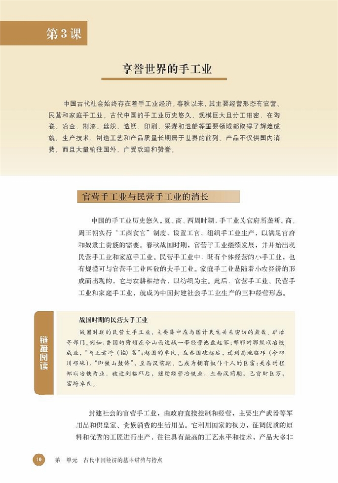 北师大版高中高一历史必修2享誉世界的手工业第0页