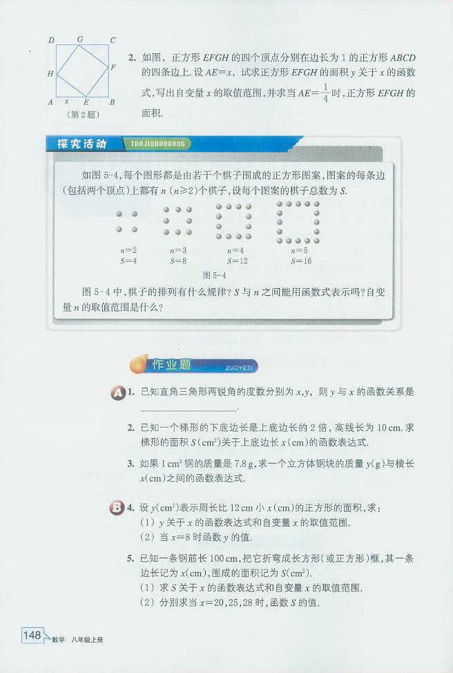 浙教版初中数学初二数学上册函数第5页