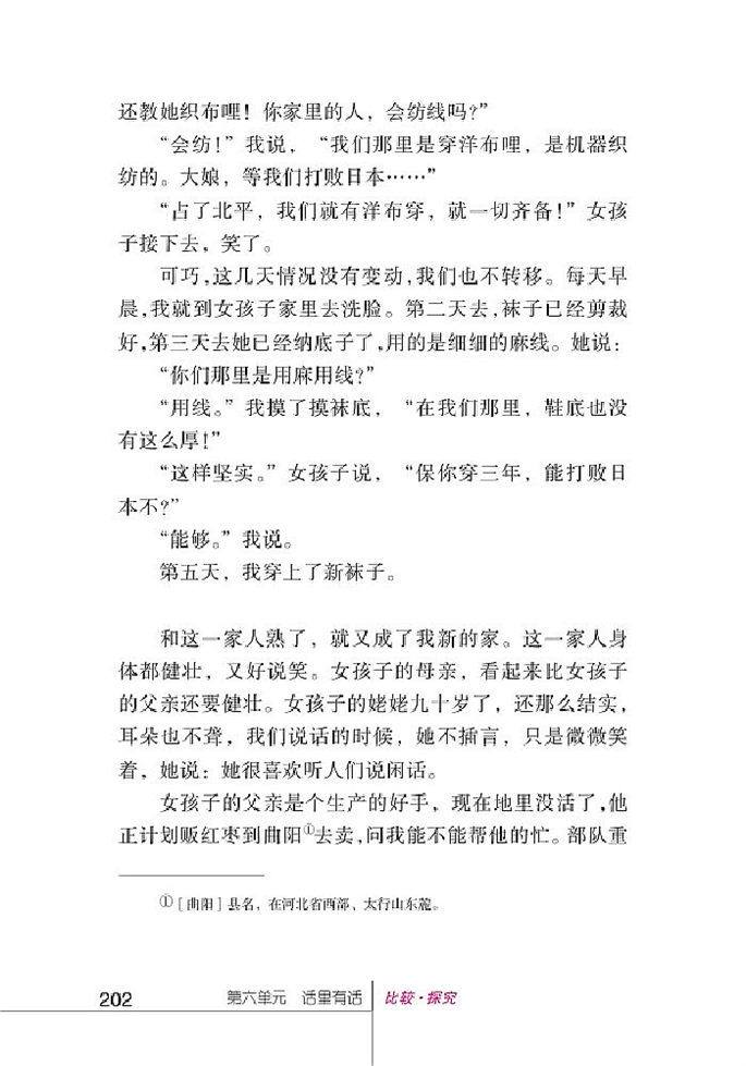 北师大版初中语文初三语文上册比较探究第6页