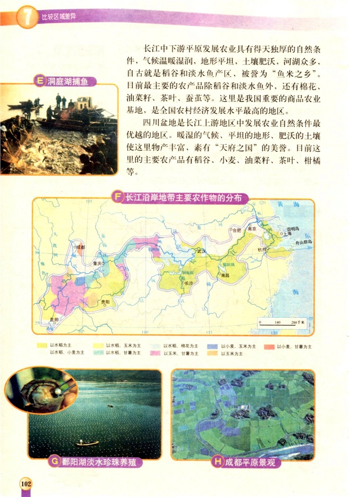 中图版初中地理初一地理下册长江沿岸地带第2页