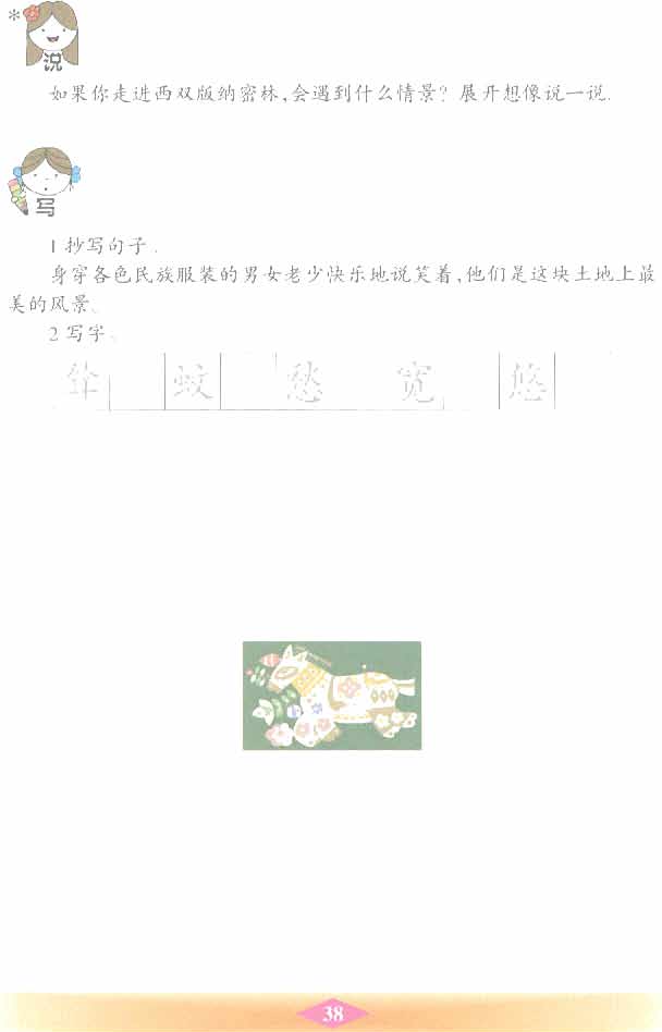 沪教版小学二年级语文下册美丽的西双版纳第2页