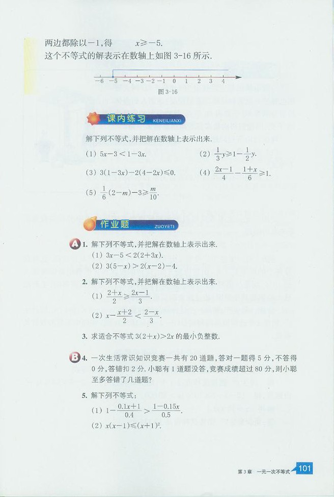 浙教版初中数学初二数学上册认识不等式第15页