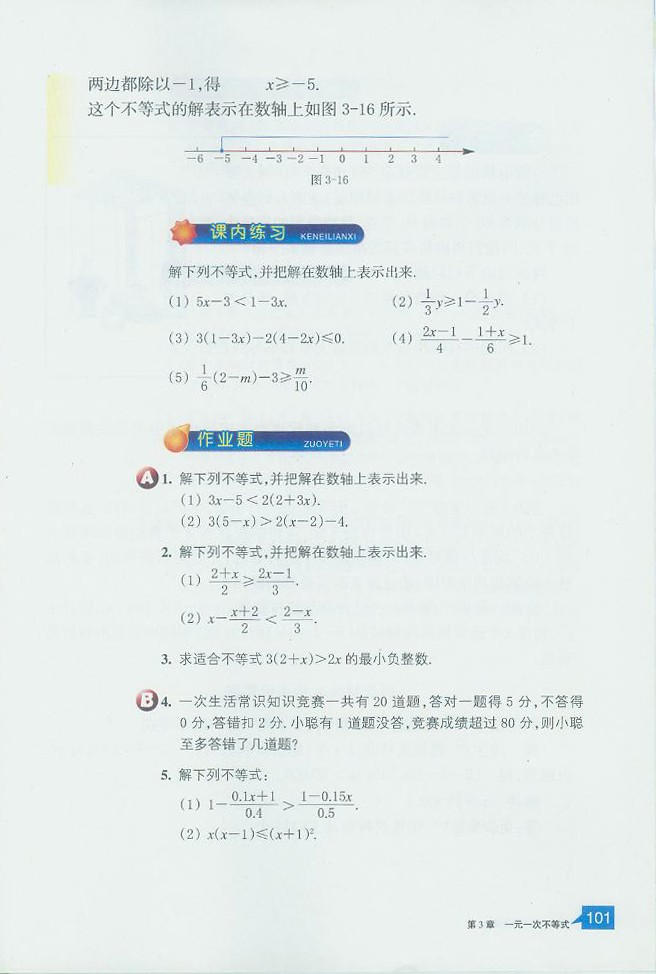 浙教版初中数学初二数学上册一元一次不等式组第15页