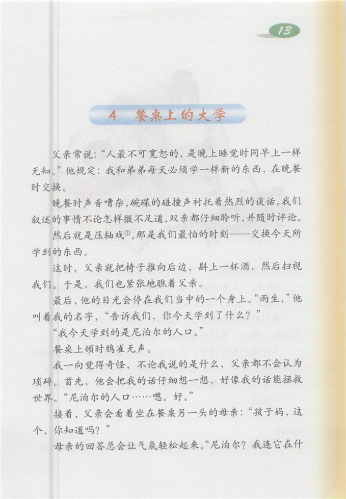 沪教版小学四年级语文上册12 我第28页
