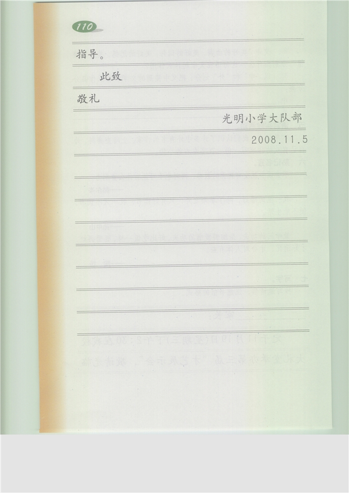沪教版小学五年级语文上册综合练习6第3页