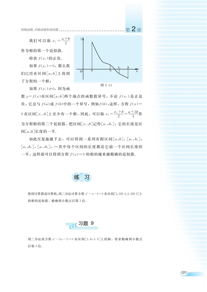 湘教版高中高一数学必修一函数与方程第5页