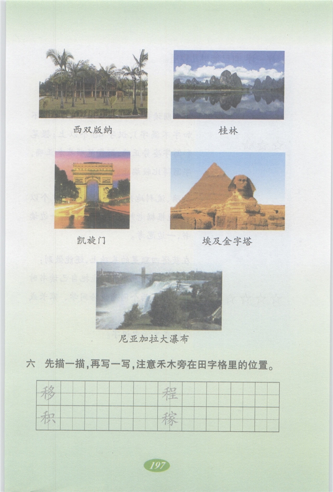 沪教版小学二年级语文上册语文快乐宫8第3页