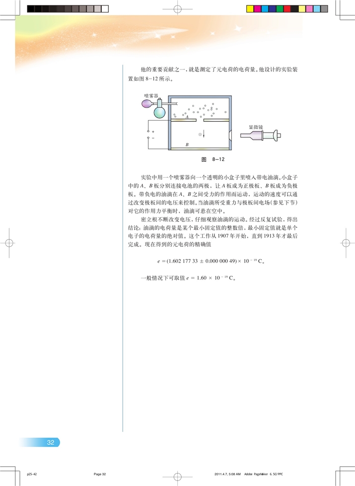 沪科版高中物理高二物理试验版电荷的相互作用 电场第3页