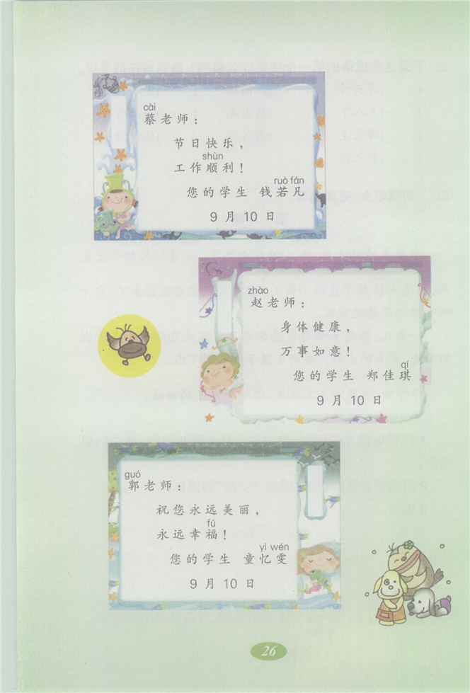 沪教版小学二年级语文上册语文快乐宫1第3页