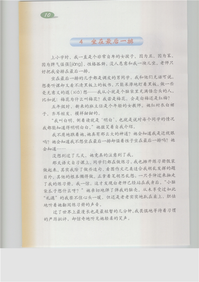沪教版小学五年级语文上册坐在最后一排第0页