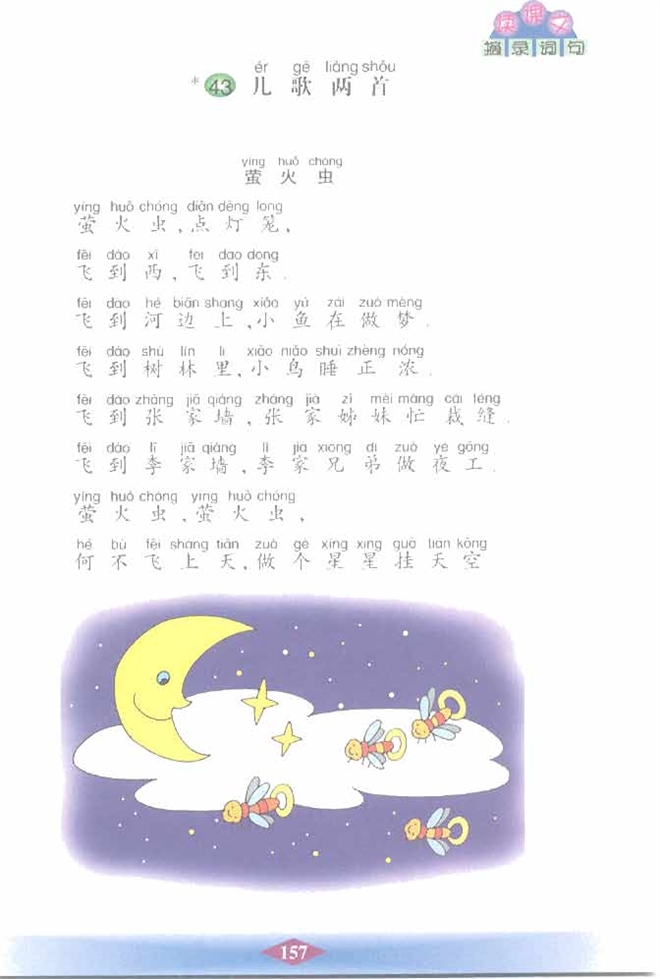 沪教版小学二年级语文下册儿歌两首第0页