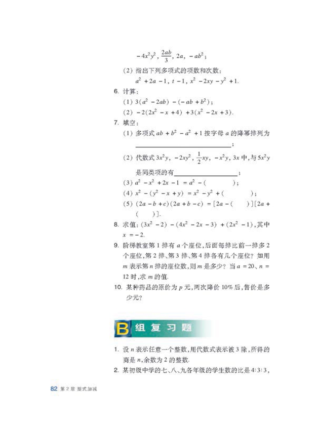 沪科版初中数学初一数学上册复习题第1页