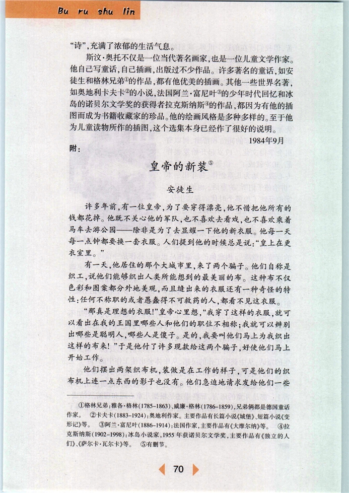沪教版初中初一语文下册《安徒生童话》前记第3页