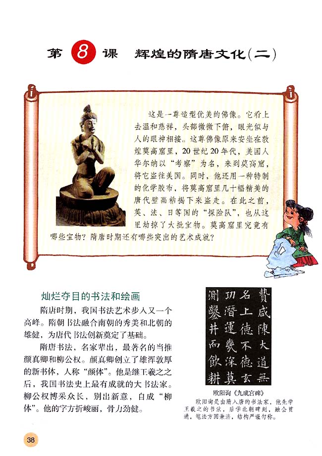 人教版七年级历史下册第8课 辉煌的隋唐文化（二）第0页