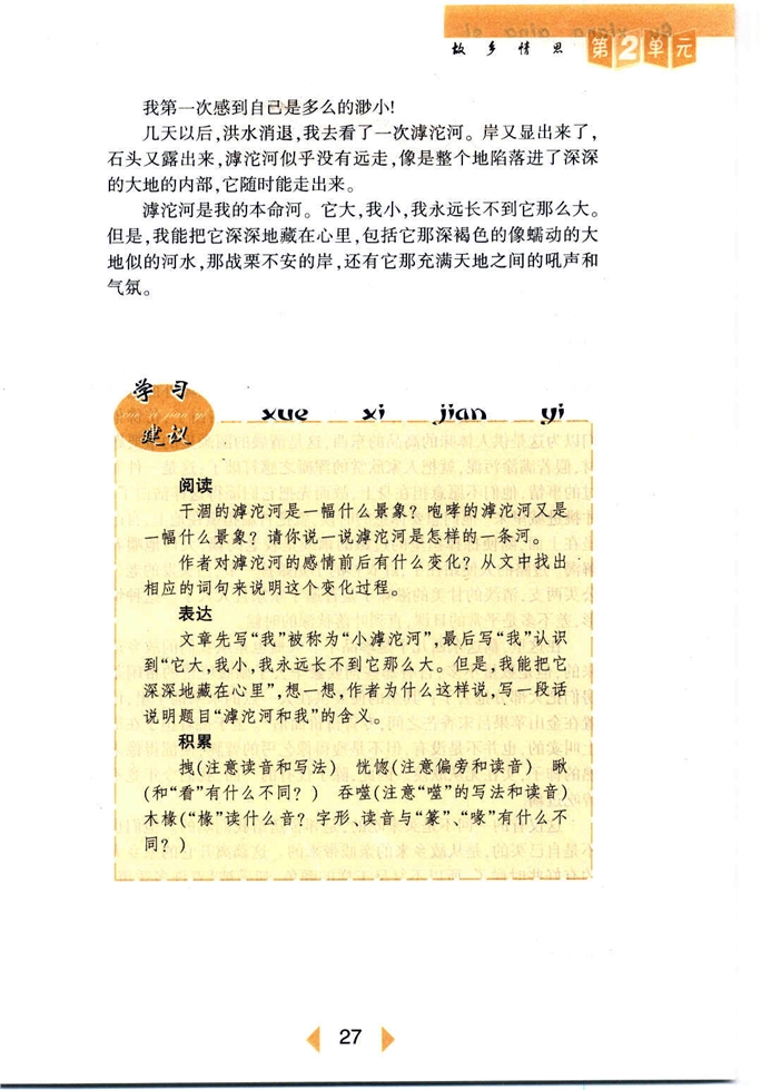 沪教版初中初一语文上册滹沱河和我第3页