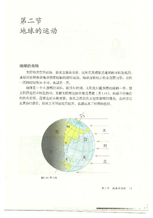 2012部编版七年级地理上册第二节 地球的运动第0页