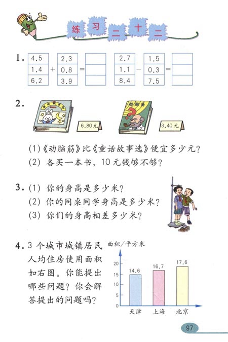 人教版小学三年级数学下册小数的初步认识第9页