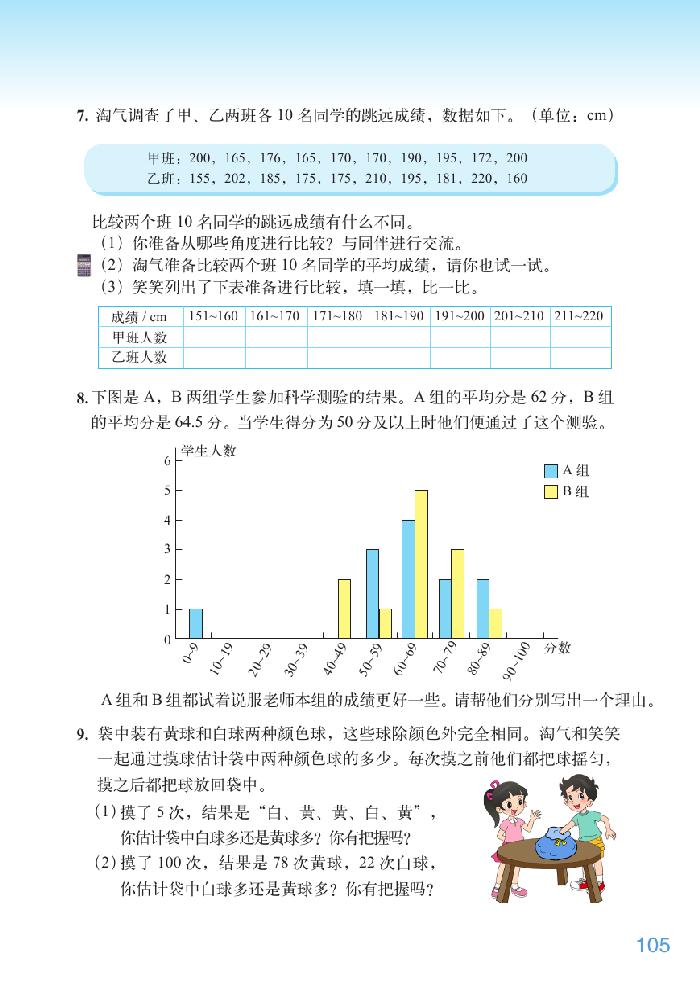 北师大版六年级数学下册总复习第42页