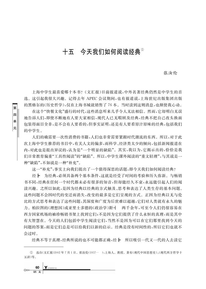 华师大版高中语文高三语文上册（试用本）今天我们如何阅读经典第0页