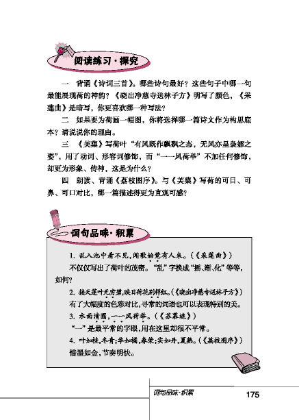北师大版初中语文初二语文下册比较探究第3页