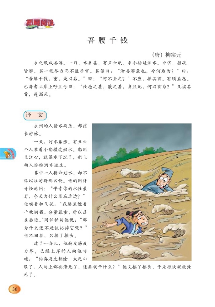 北师大版小学六年级语文下册吾腰千钱第0页