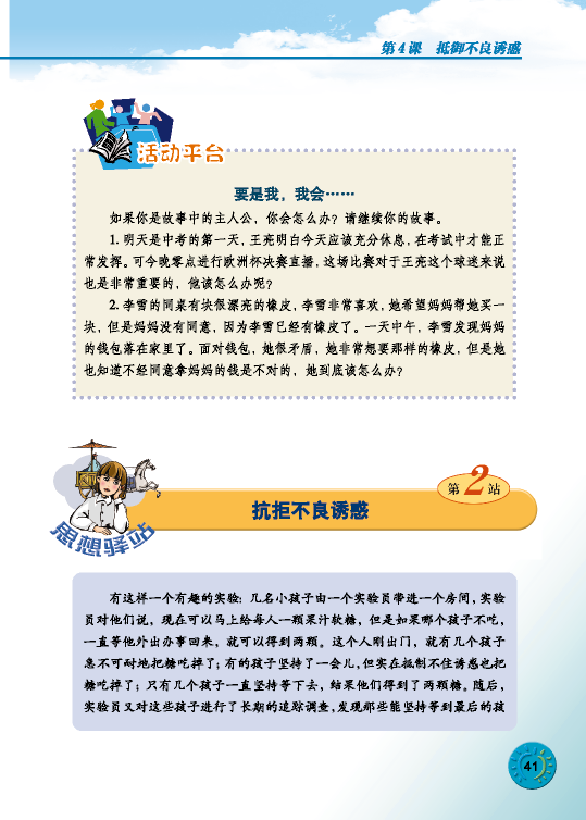 北师大版初中初二政治下册抵御不良诱惑第5页