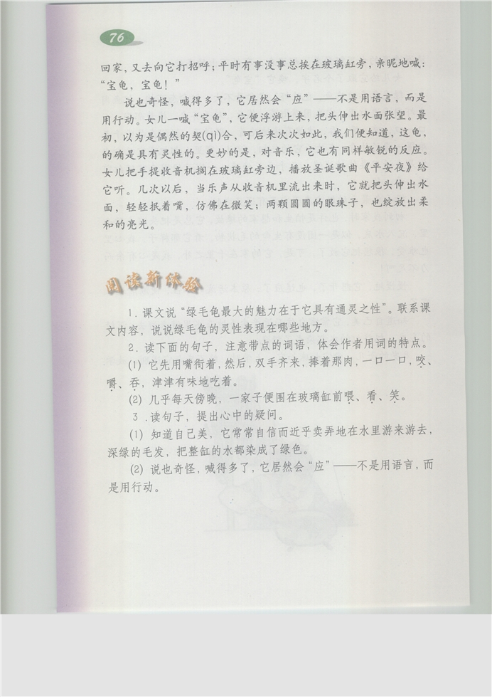 沪教版小学五年级语文上册绿毛龟第3页