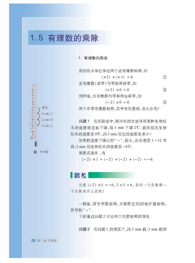 沪科版初中数学初一数学上册有理数的乘除第0页