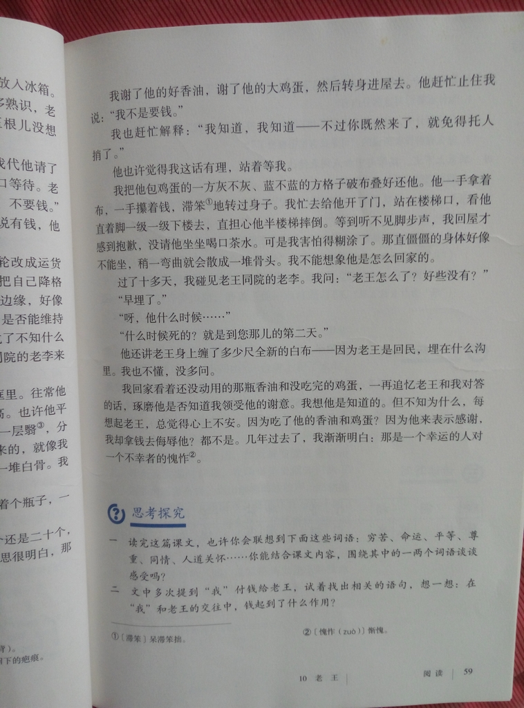 七年级(初一)语文下册教材(部编版2016)10 老王/杨绛第2页