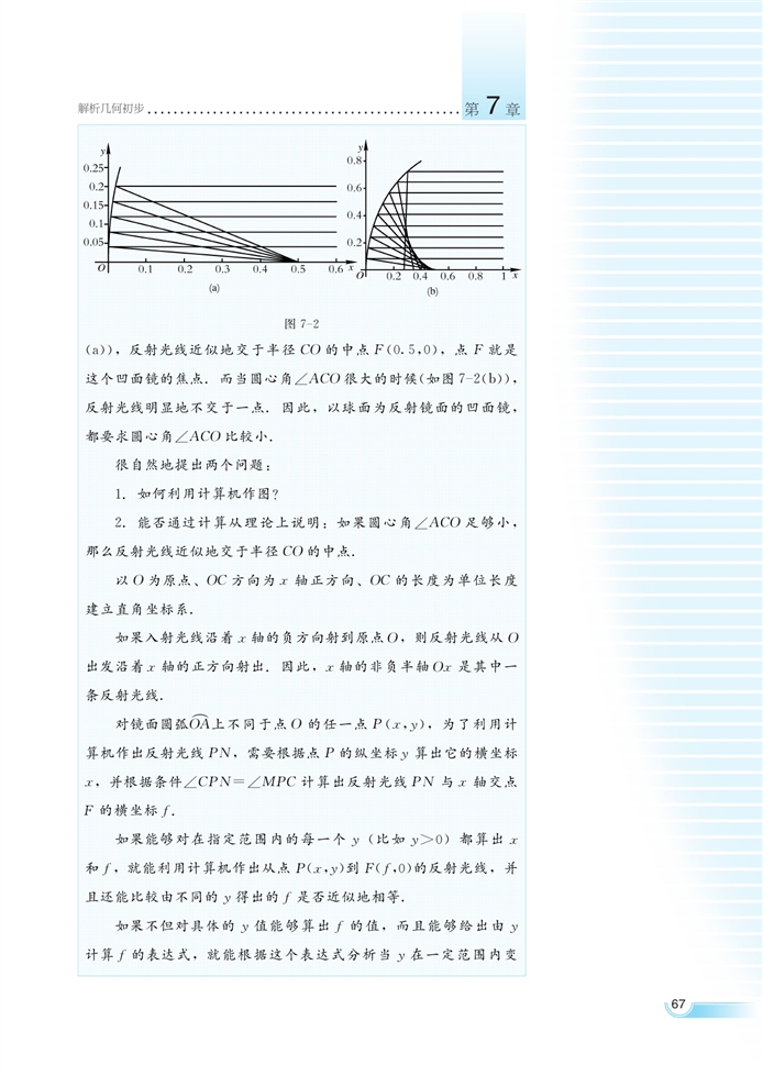 湘教版高中高二数学必修三解析几何初步第2页