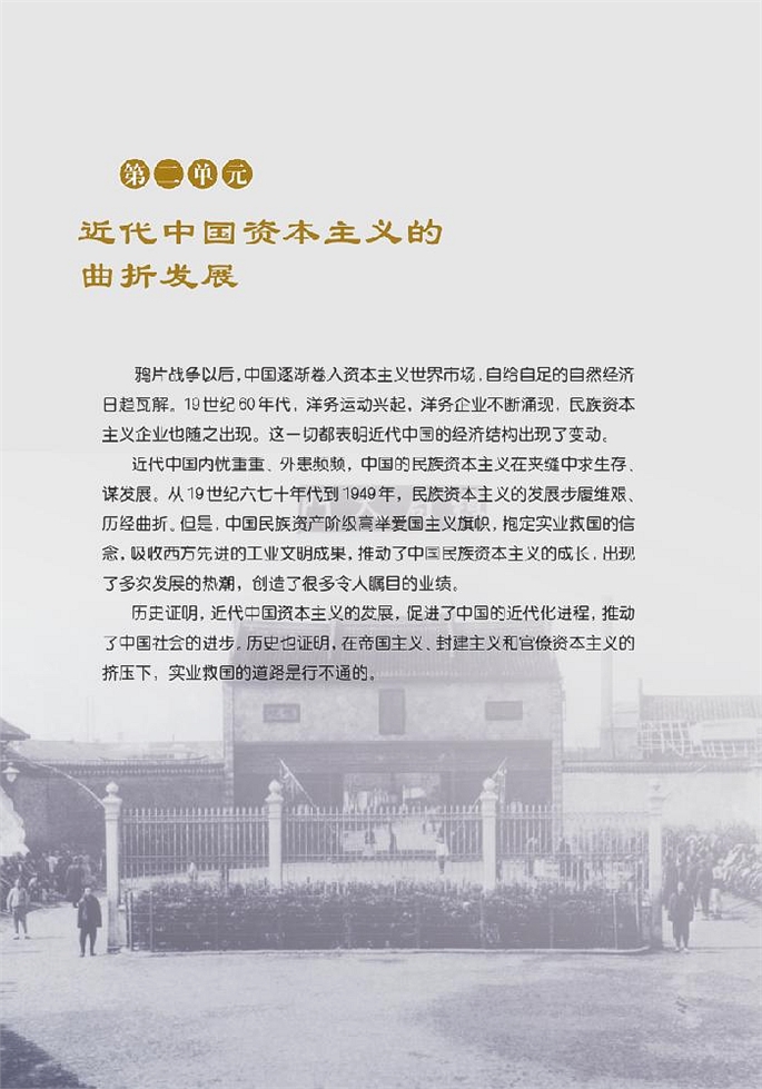 北师大版高中高一历史必修2近代中国资本主义的曲…第0页