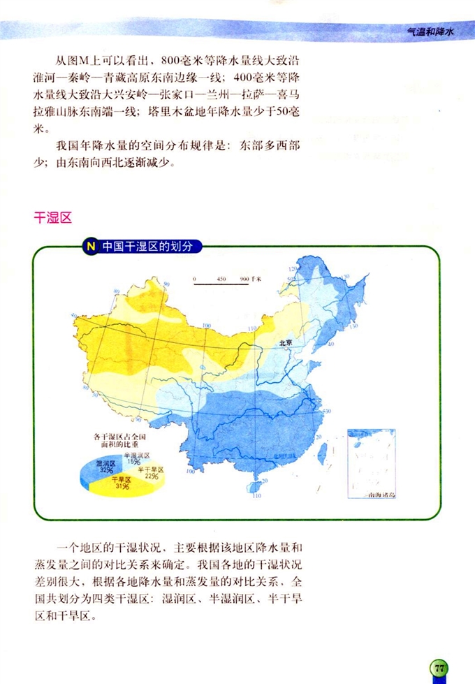 中图版初中地理初一地理上册气温和降水第9页