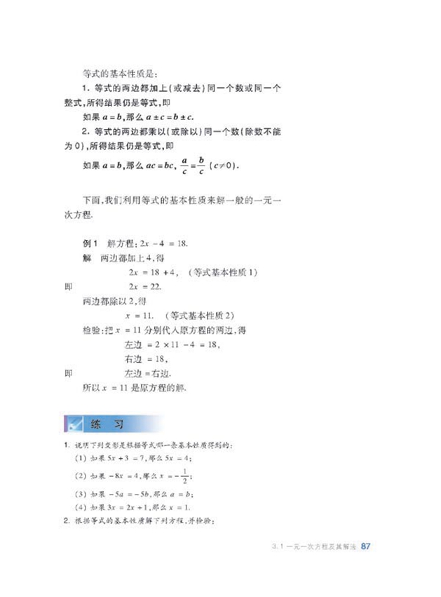 沪科版初中数学初一数学上册一元一次方程及其解法第1页