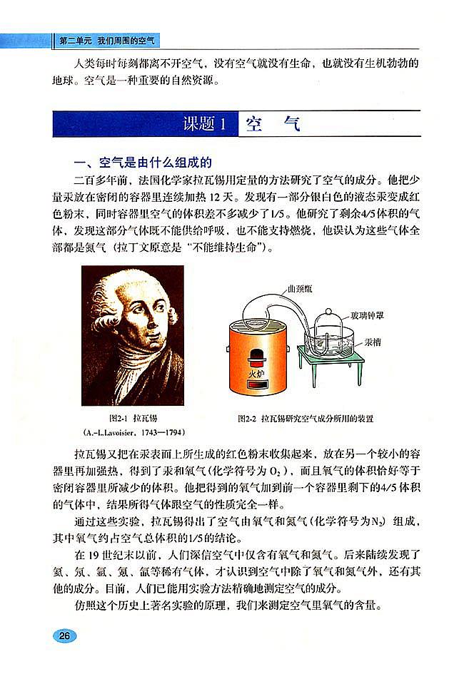 人教版初中化学初三化学上册空气第0页