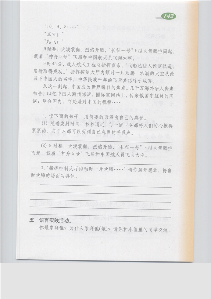 沪教版小学五年级语文上册综合练习8第2页