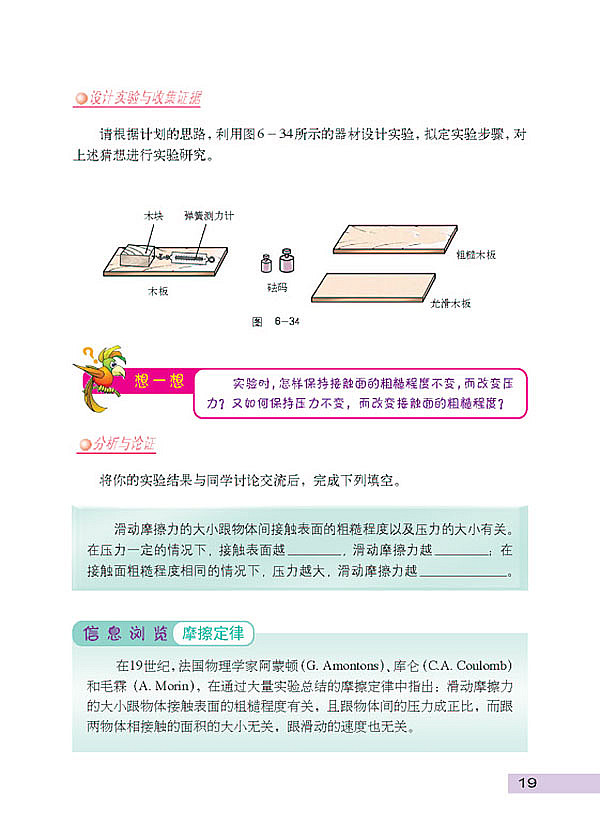 沪科粤教版初中初二物理下册探究滑动摩擦力的大小第2页