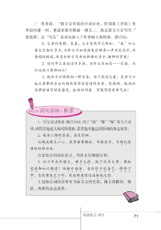 北师大版初中语文初一语文上册亲情歌吟第6页