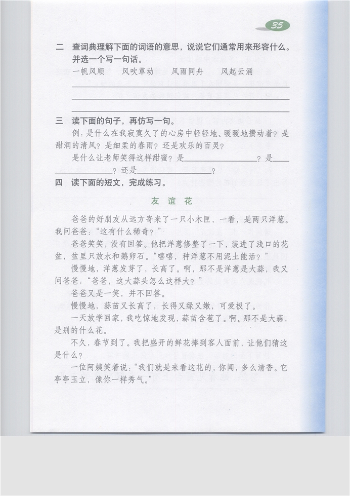 沪教版小学五年级语文上册综合练习2第1页