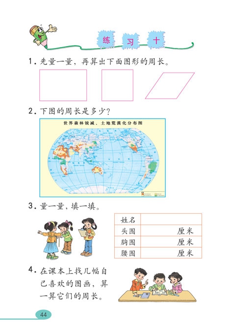 人教版小学三年级数学上册四边形第9页