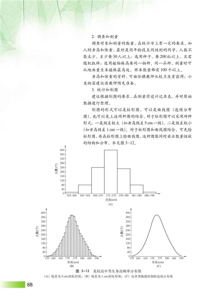 沪科版高中高三生命科学生命科学(拓展)孟德尔遗传定律的扩展第7页