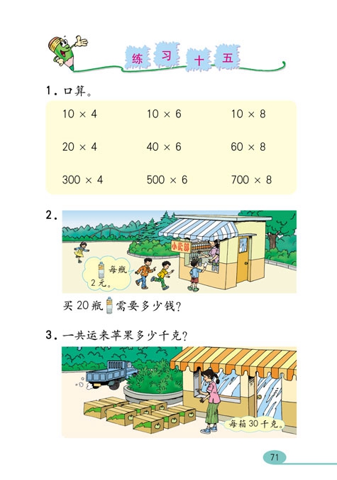 人教版小学三年级数学上册多位数乘一位数第3页