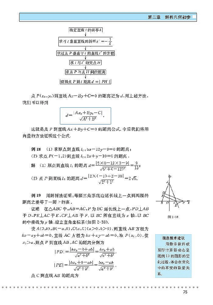 北师大版高中高一数学必修2直线与直线的方程第16页