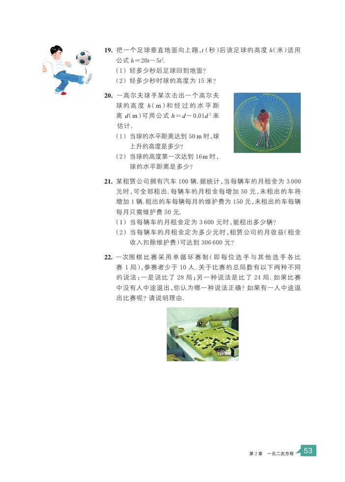 浙教版初中数学初二数学下册一元二次方程根与系数的关系第7页