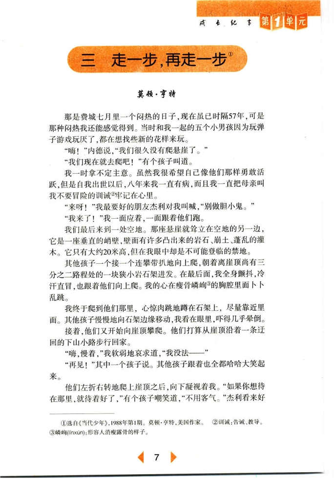 沪教版初中初一语文上册走一步，再步一步第0页