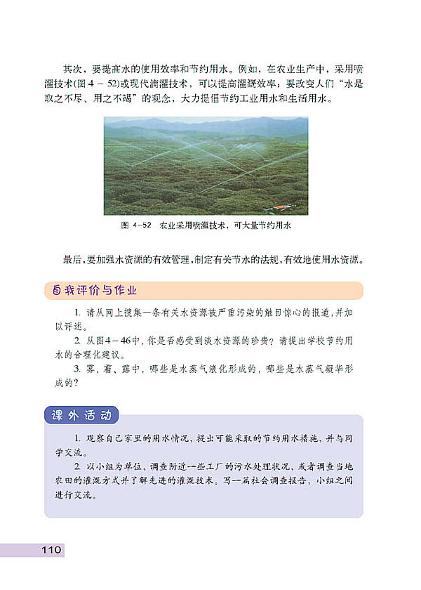 沪科粤教版初中初二物理上册水循环与水资源第5页