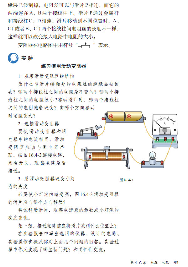 2013部编版九年级物理全一册练习使用滑动变阻器第0页