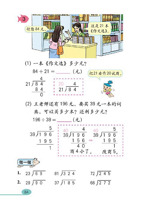 人教版小学四年级数学上册除数是两位数的除法第6页
